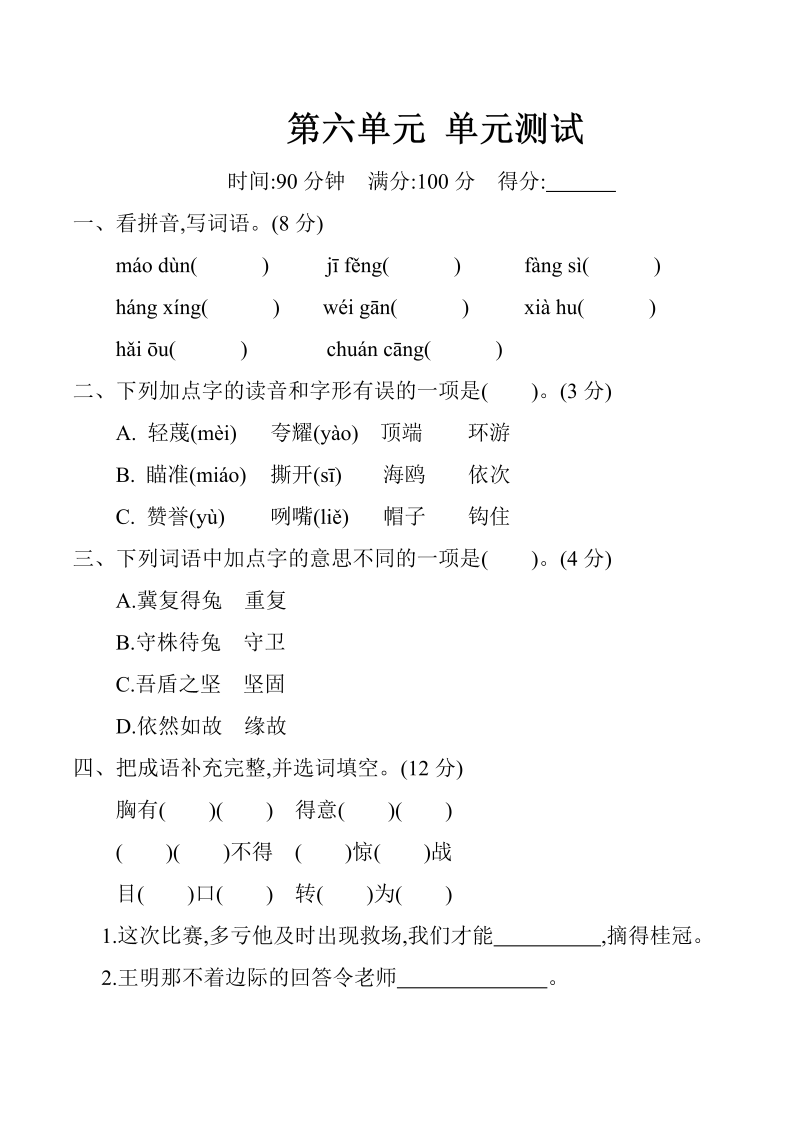 五年级语文下册  第六单元 单元测试（含答案）（）（部编版）