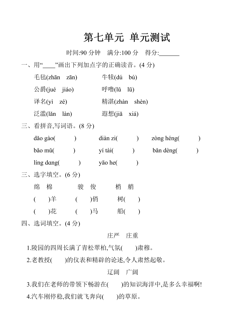 五年级语文下册  第七单元 单元测试（含答案）（）（部编版）