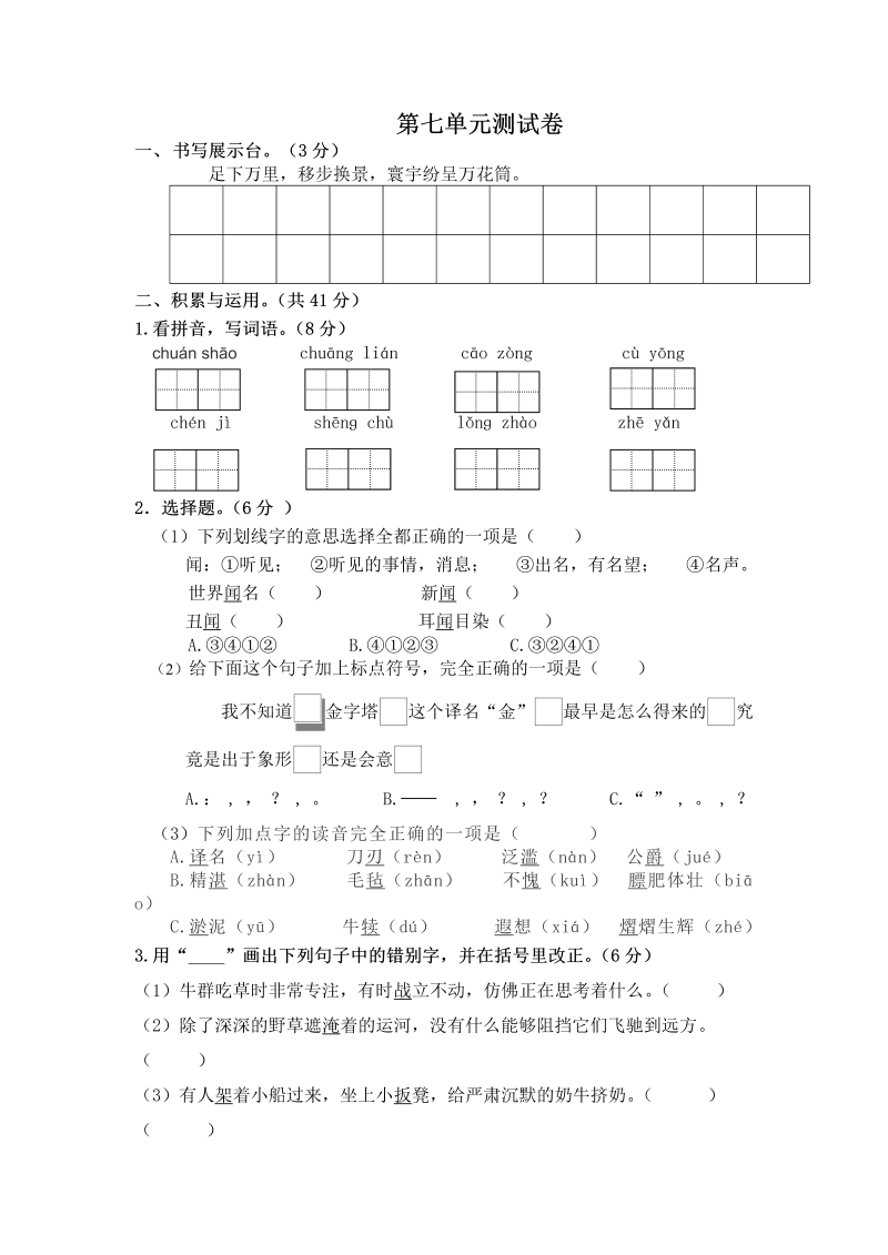 五年级语文下册  第七单元测试卷（单元测试）（部编版）