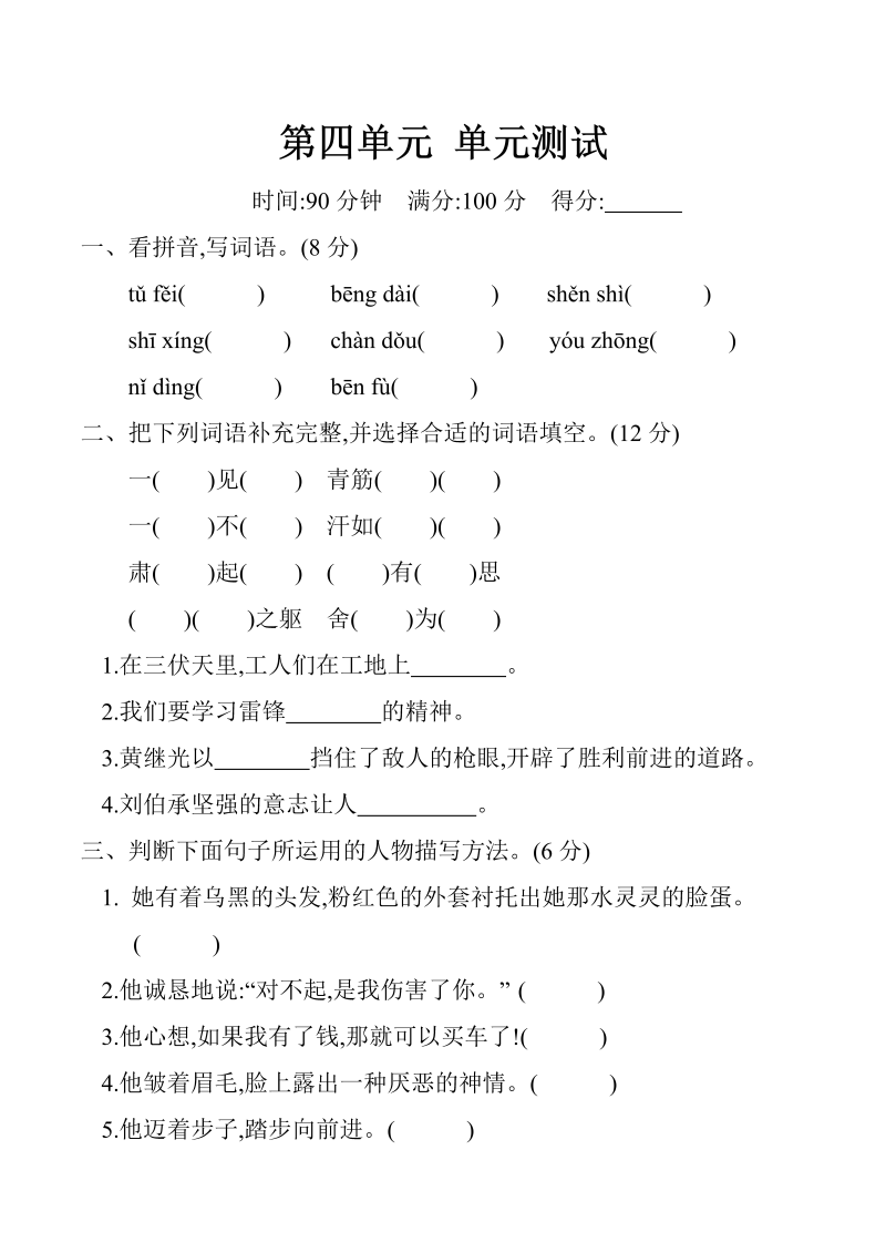 五年级语文下册  第四单元 单元测试（含答案）（）（部编版）