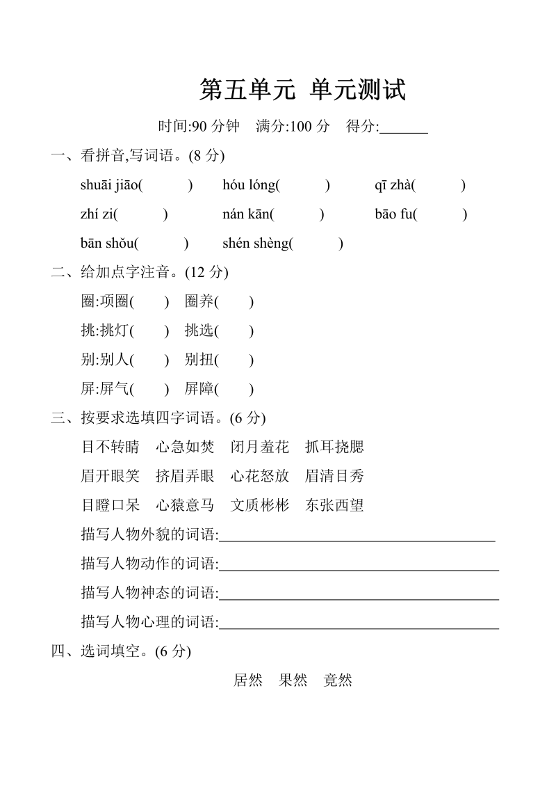 五年级语文下册  第五单元 单元测试（含答案）（）（部编版）