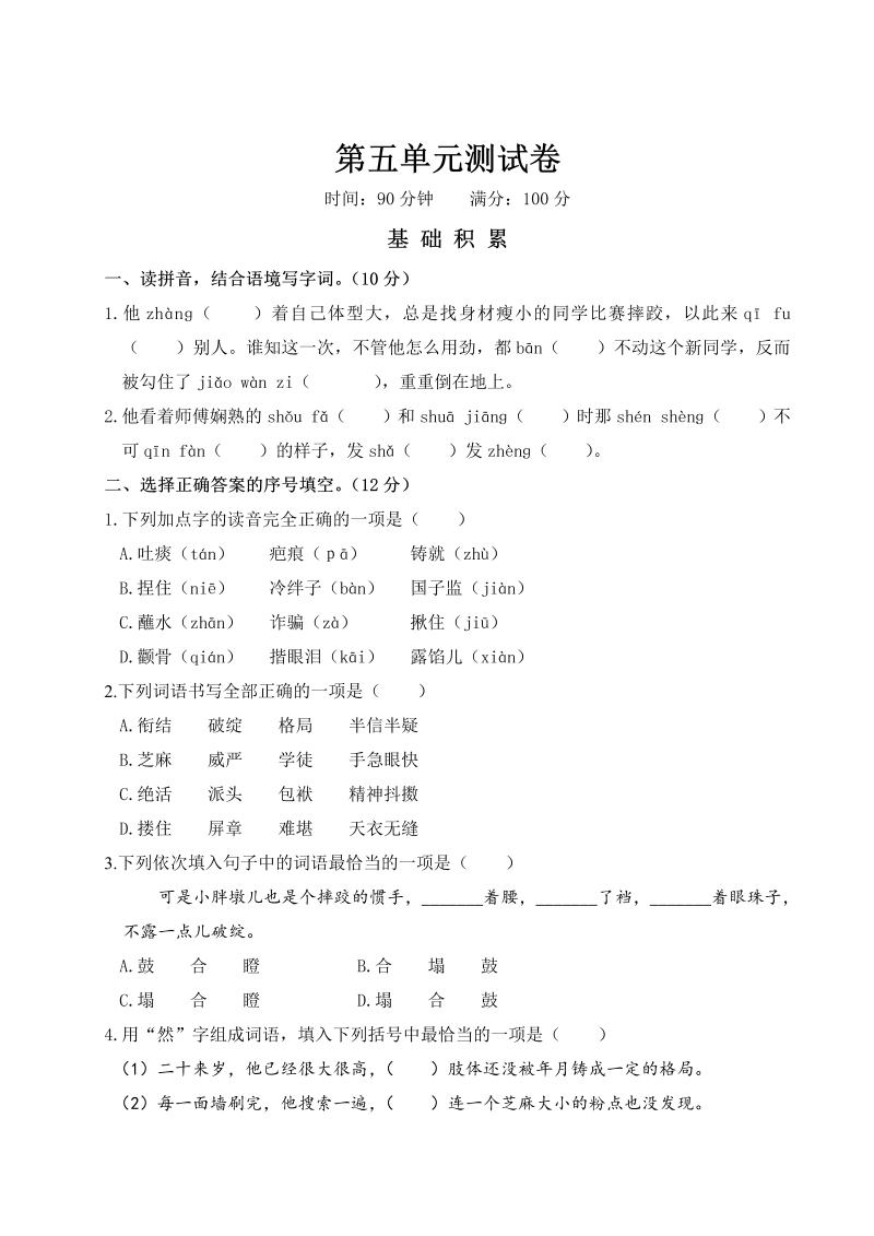 五年级语文下册  第五单元测试卷（部编版）