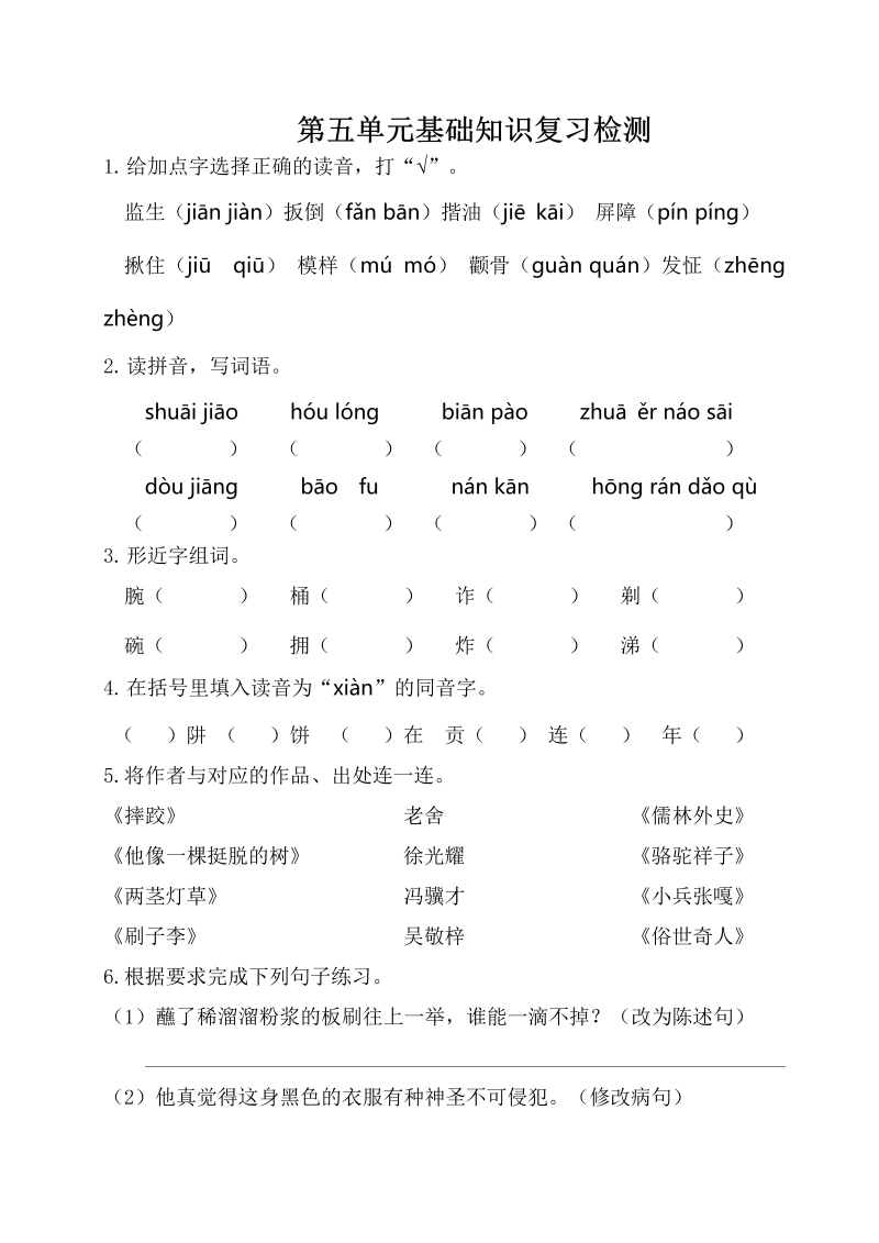 五年级语文下册  第五单元基础知识复习检测（附答案）（部编版）