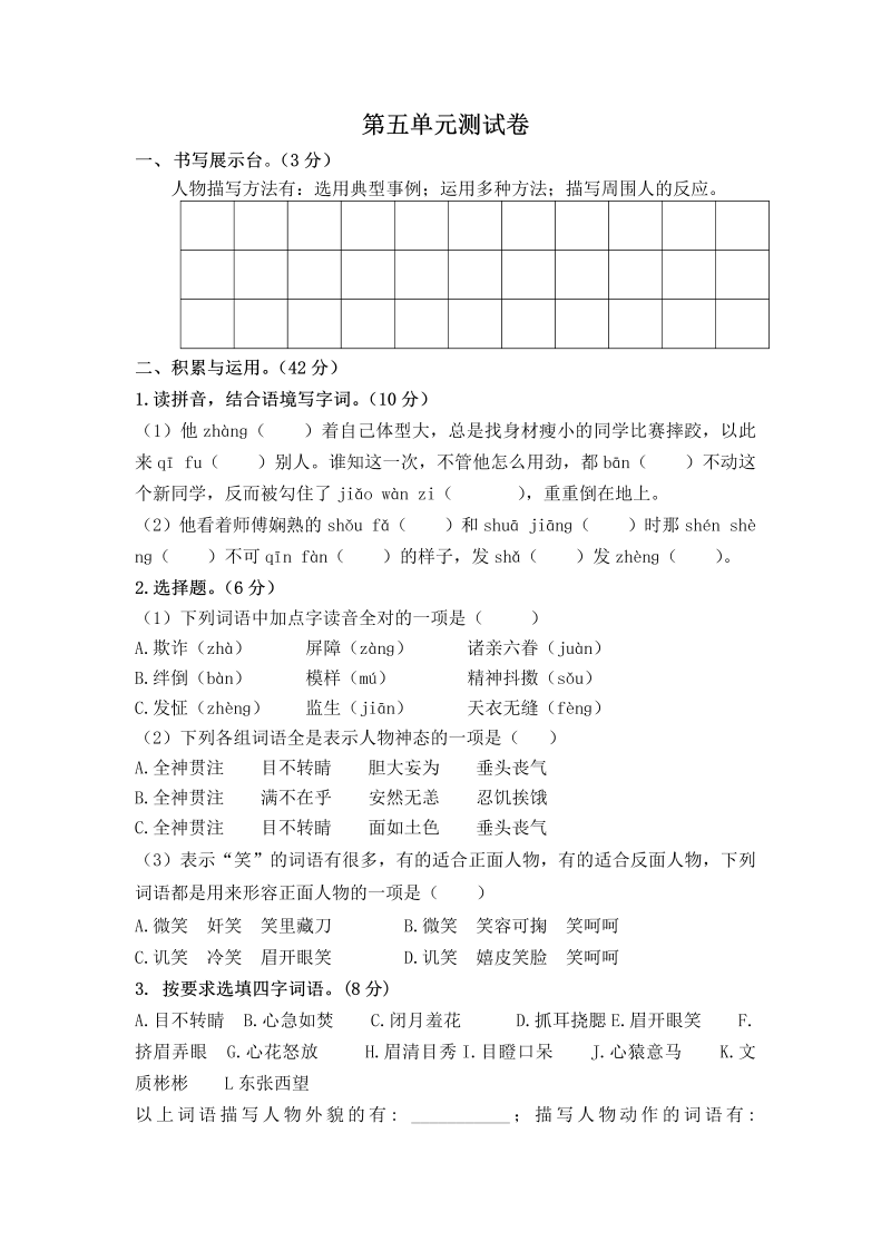 五年级语文下册  第五单元测试卷（单元测试）（部编版）