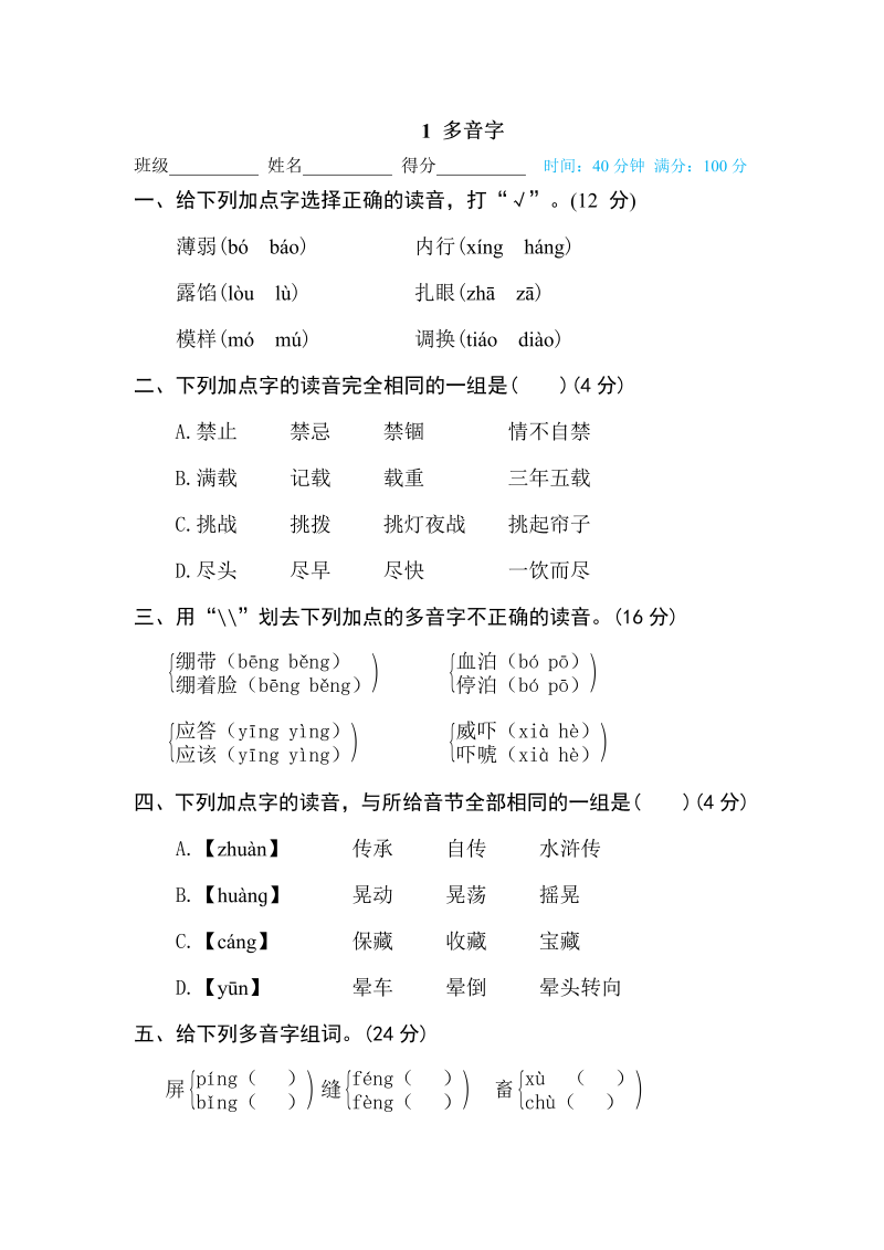 五年级语文下册  1 多音字（部编版）