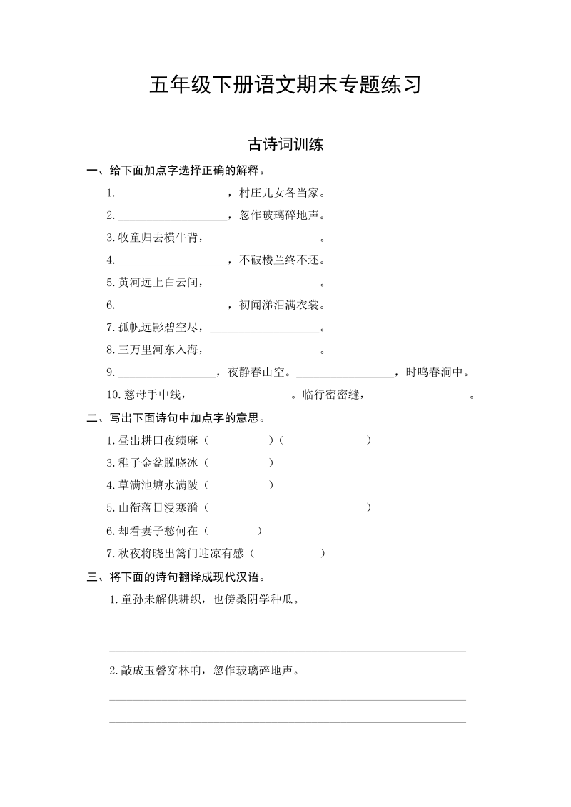 五年级语文下册  期末复习古诗词专项测评卷（含答案）（部编版）