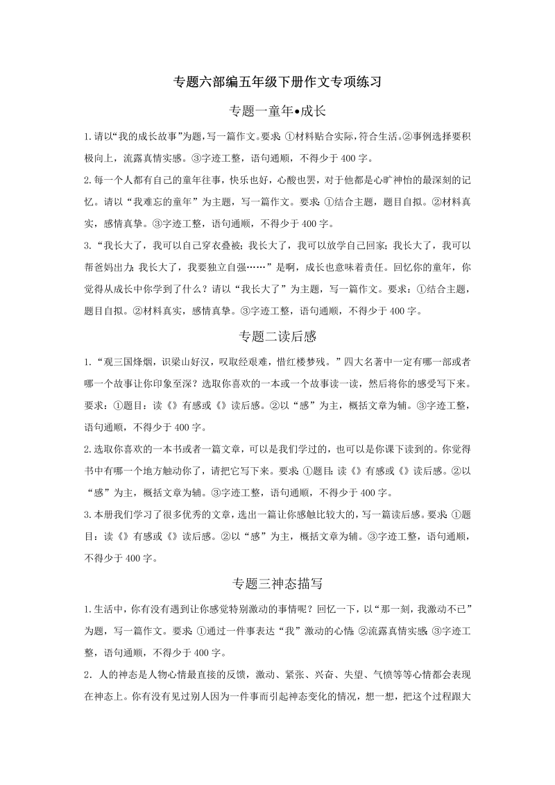 五年级语文下册  专题七作文专项练习含答案期末复习专项训练系列（部编版）