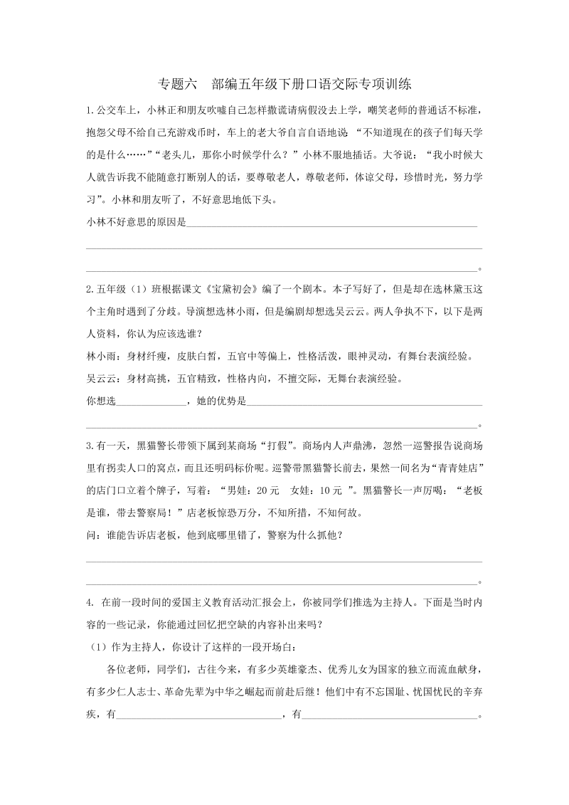 五年级语文下册  专题六口语交际专项练习含答案期末复习专项训练系列（部编版）