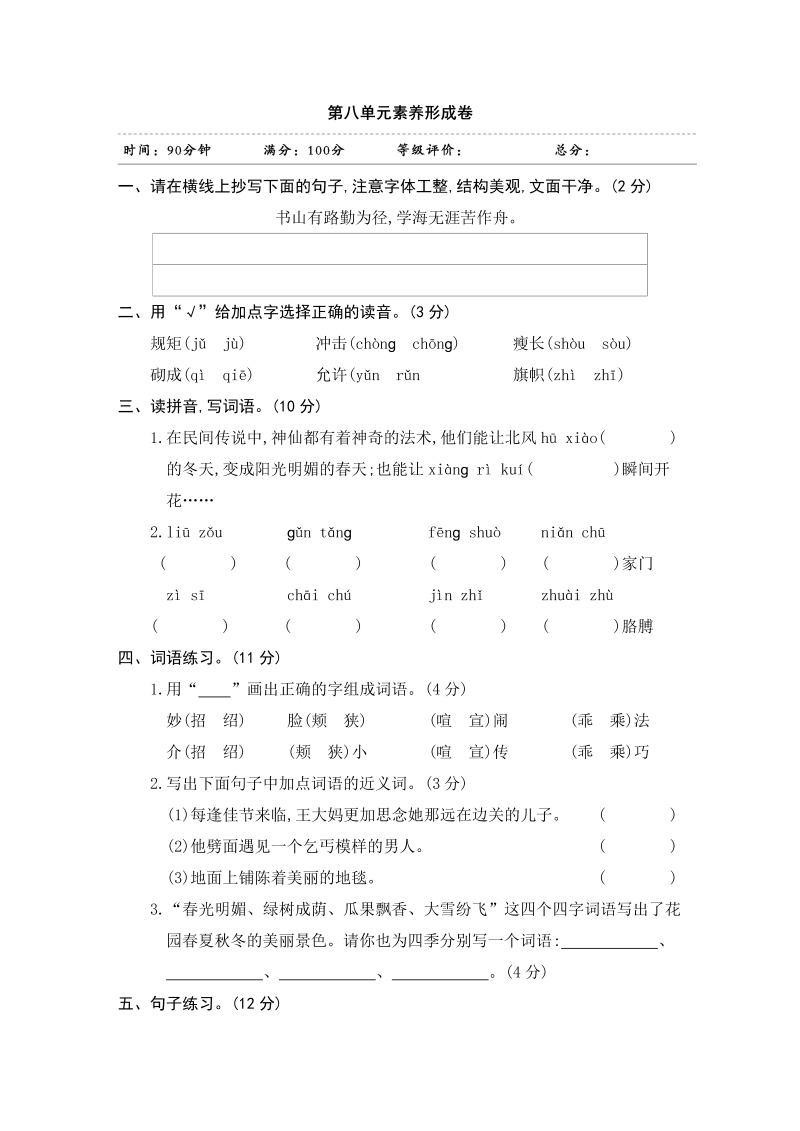 四年级语文下册  第八单元素养形成卷 含答案（部编版）