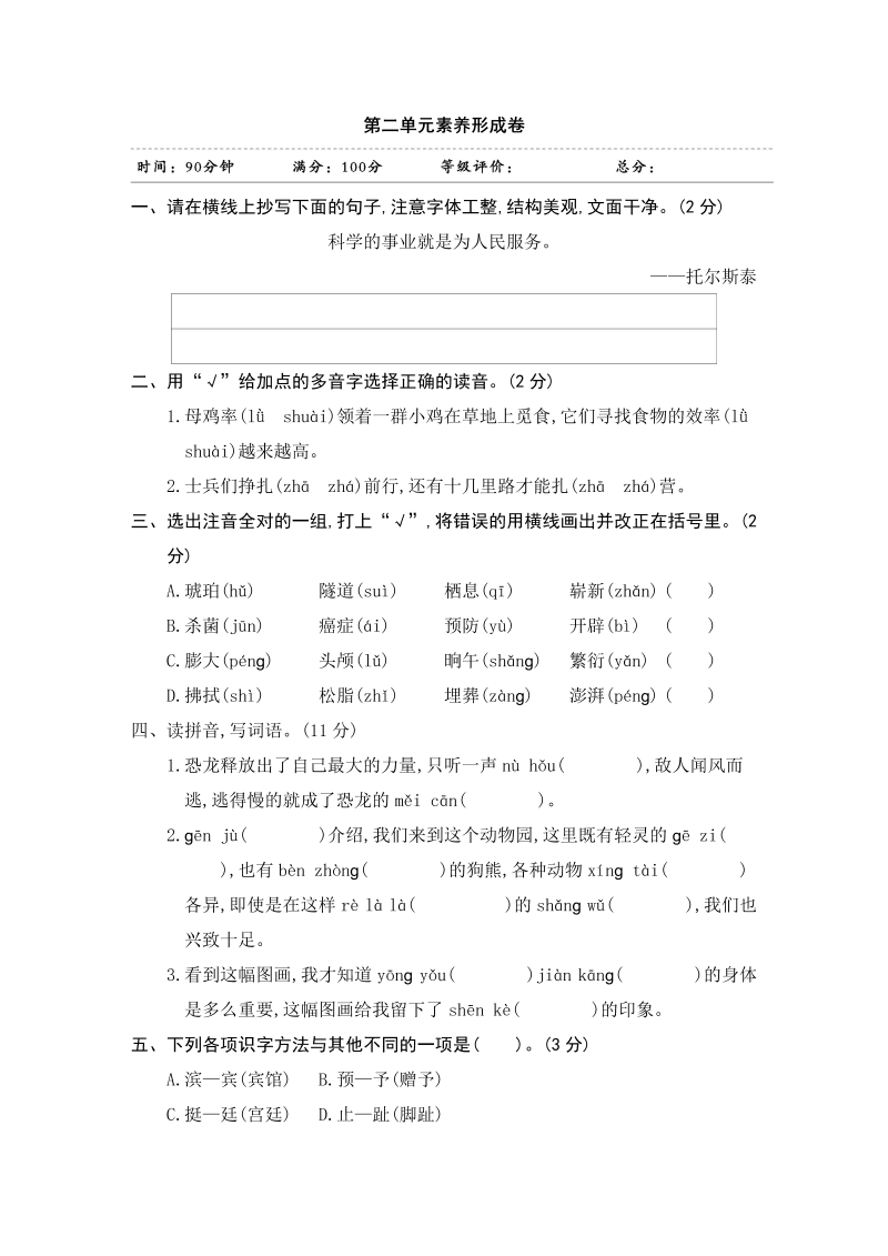 四年级语文下册  第二单元素养形成卷 含答案（部编版）