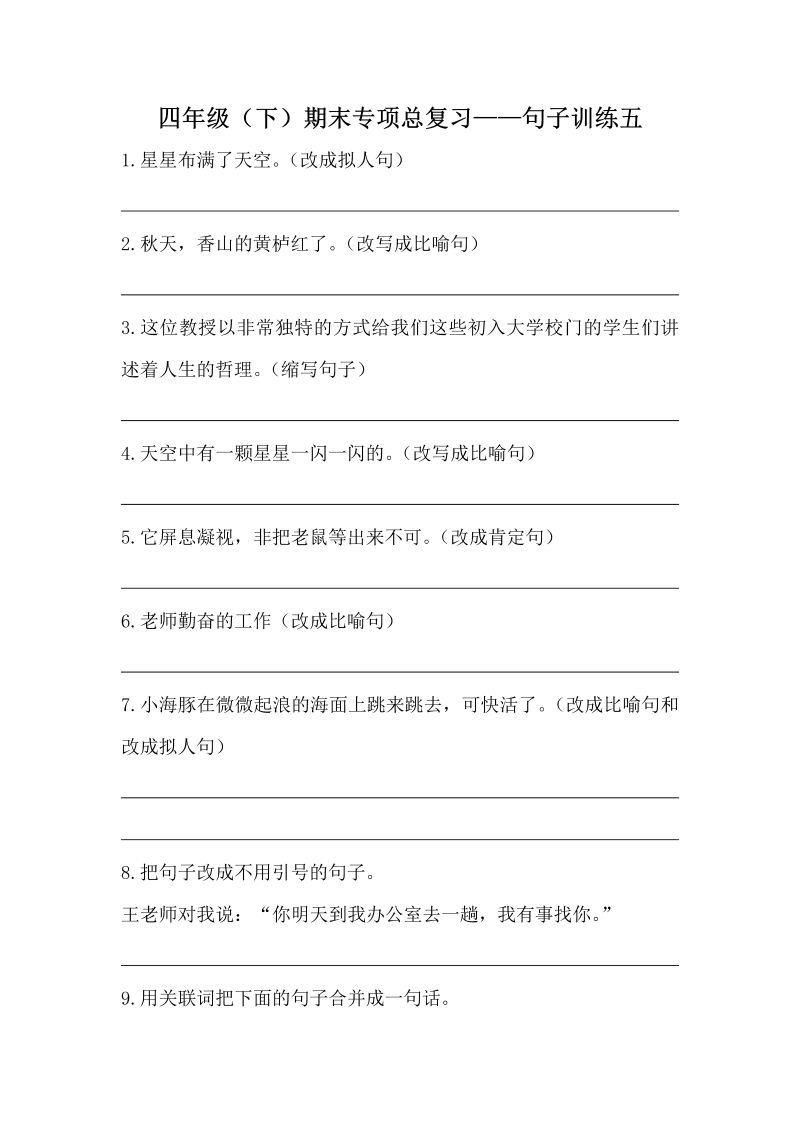 四年级语文下册  期末句子训练专项训练（五）（含答案）（部编版）