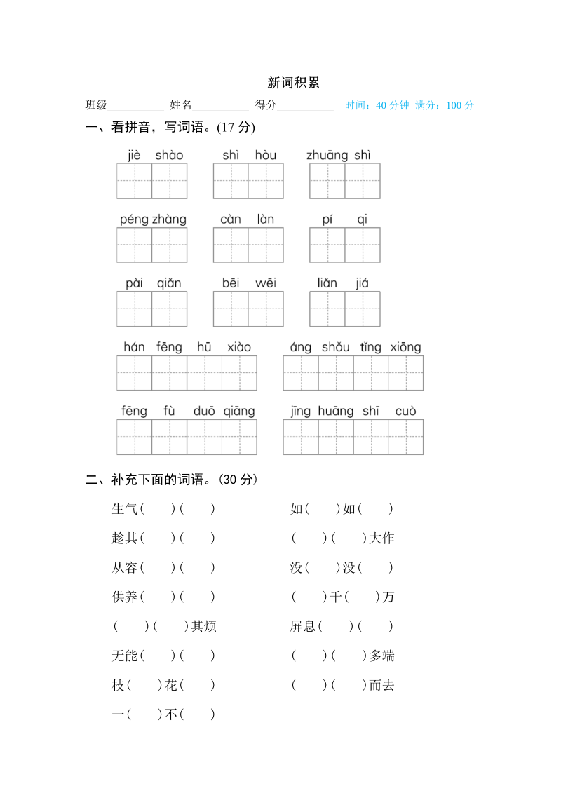 四年级语文下册  新词积累（部编版）