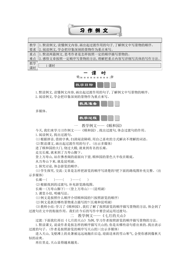 四年级语文下册  习作例文（部编版）