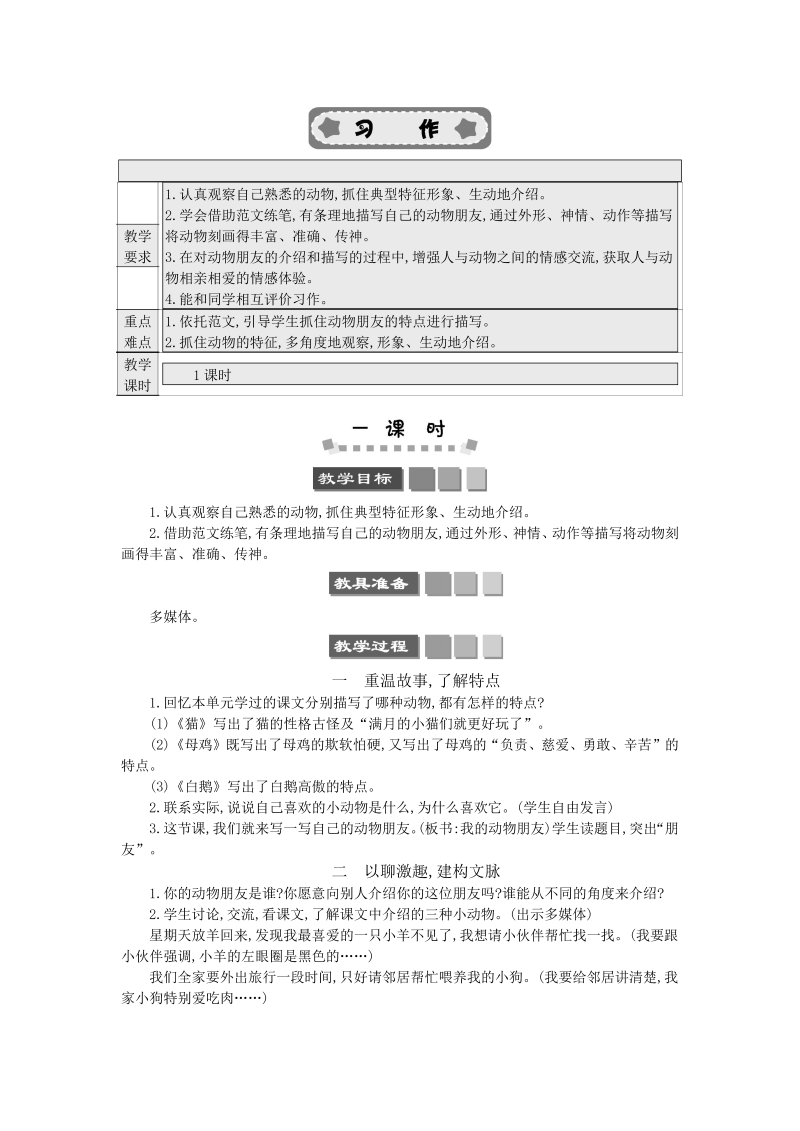 四年级语文下册  习作我的动物朋友（部编版）