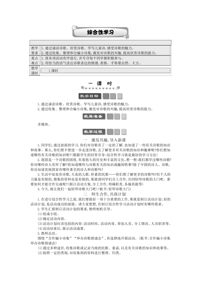 四年级语文下册  综合性学习轻叩诗歌大门（部编版）