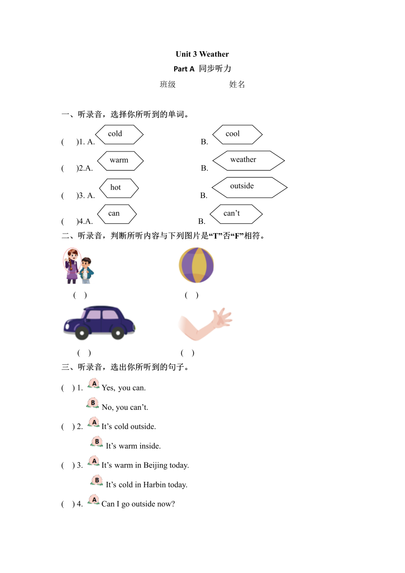 四年级英语下册  同步听力训练-Unit 3 Weather Part A 版（人教PEP）