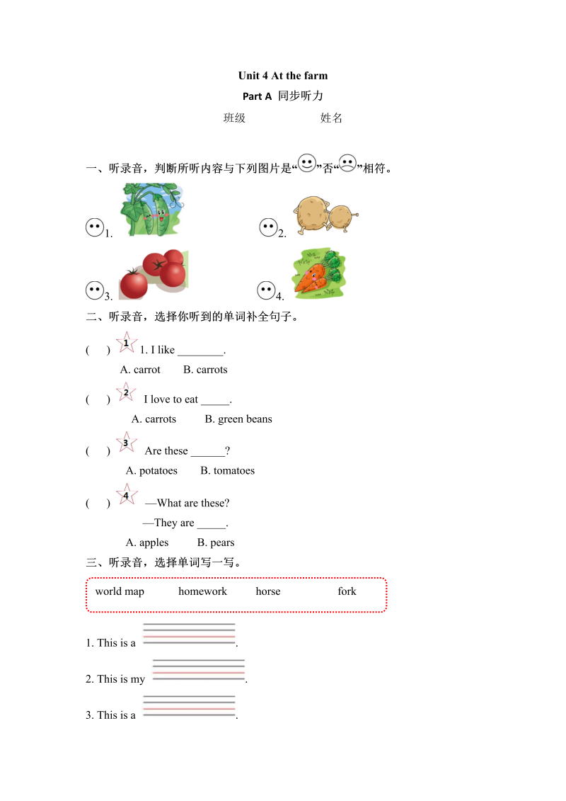 四年级英语下册  同步听力训练-Unit 4 At the farm Part A 版（人教PEP）