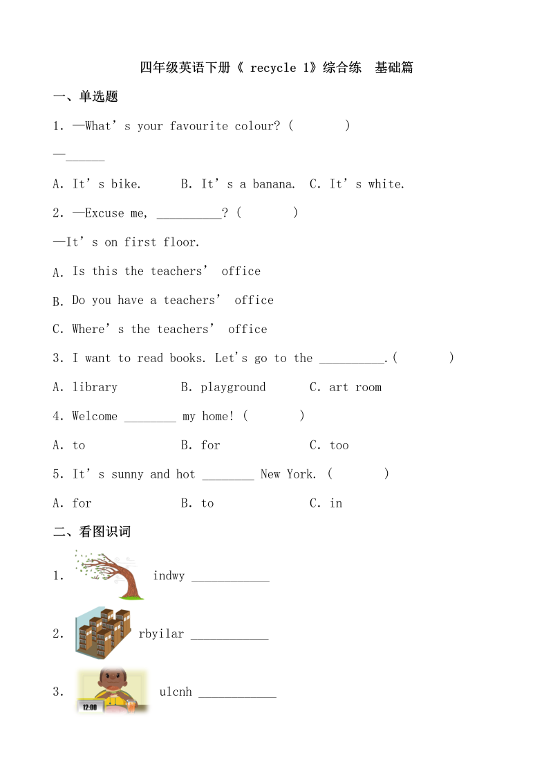 四年级英语下册  【分层作业】《 recycle 1》综合练 基础篇（含答案）版（人教PEP）