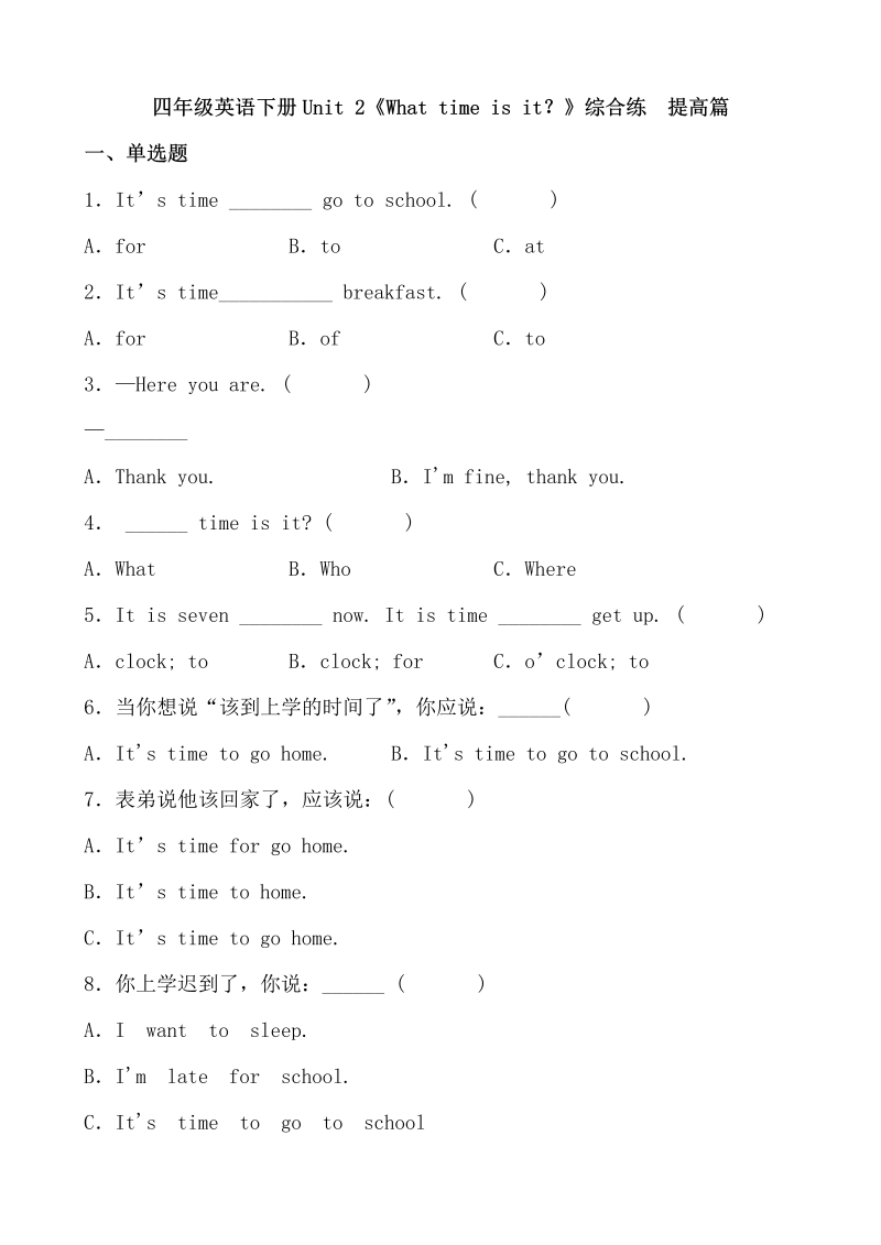 四年级英语下册  【分层作业】Unit 2《What time is it？》综合练 提高篇（含答案）版（人教PEP）