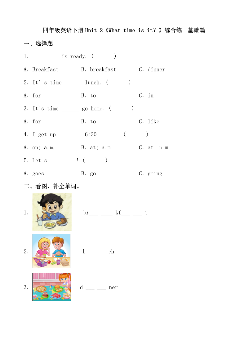 四年级英语下册  【分层作业】Unit 2《What time is it？》综合练 基础篇（含答案）版（人教PEP）