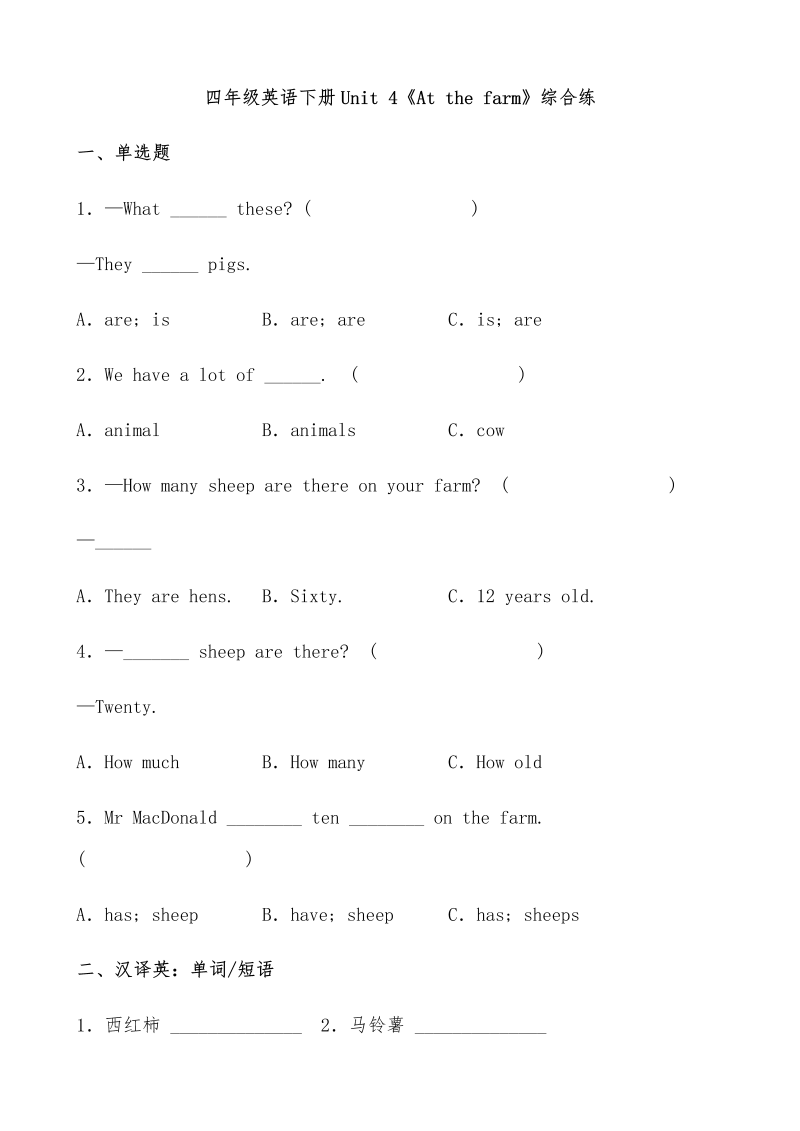 四年级英语下册  【分层作业】Unit 4《At the farm》综合练 基础篇（含答案）版（人教PEP）