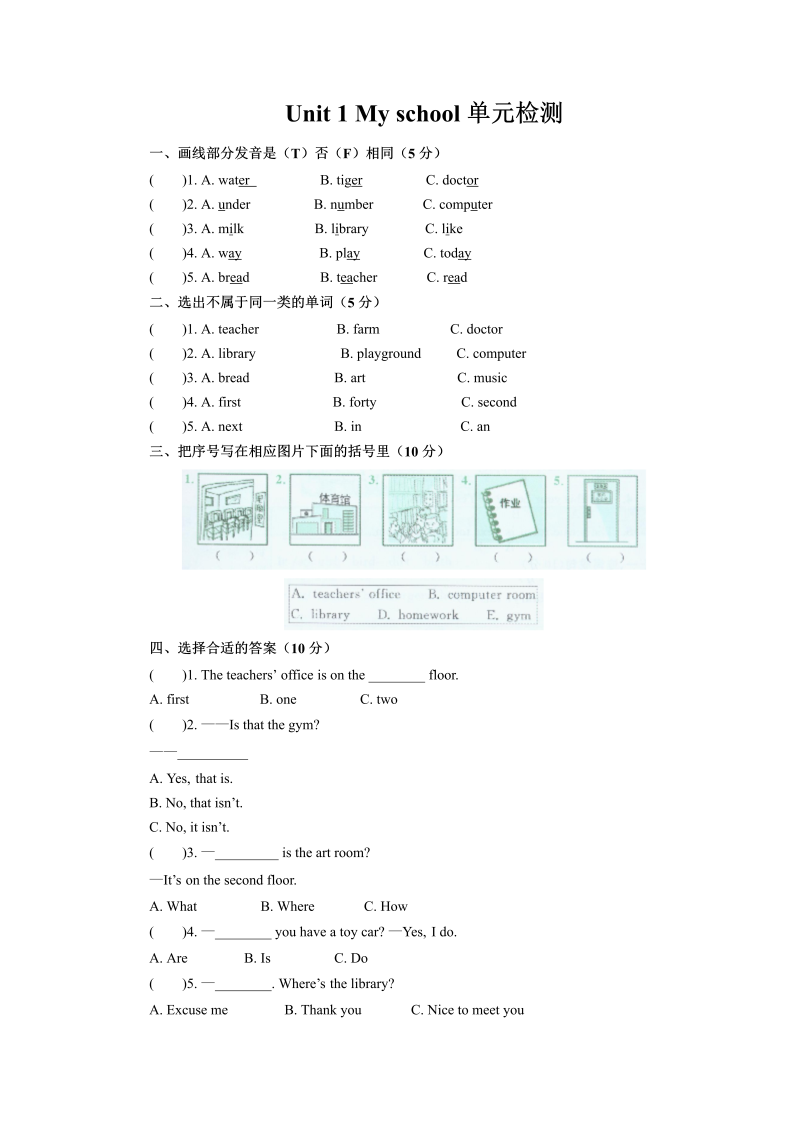 四年级英语下册  【推荐】Unit 1 My school（人教PEP）