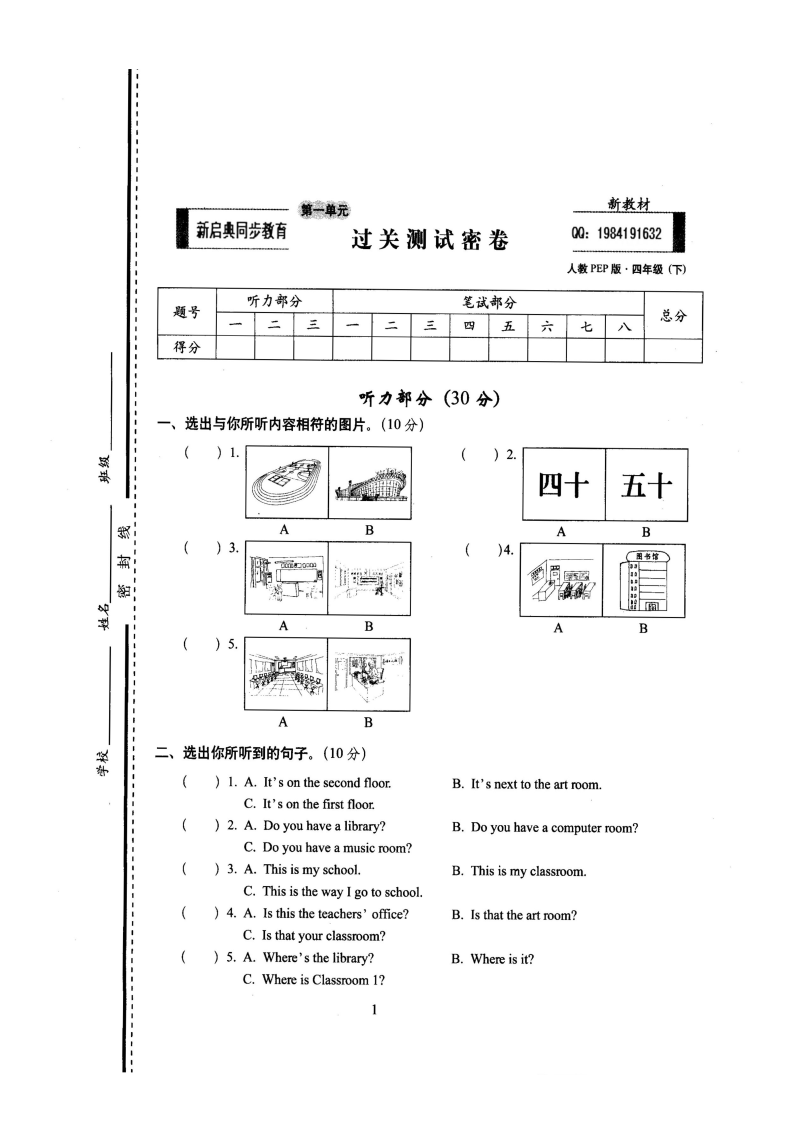 四年级英语下册  01、第一单元过关测试密卷（人教PEP）