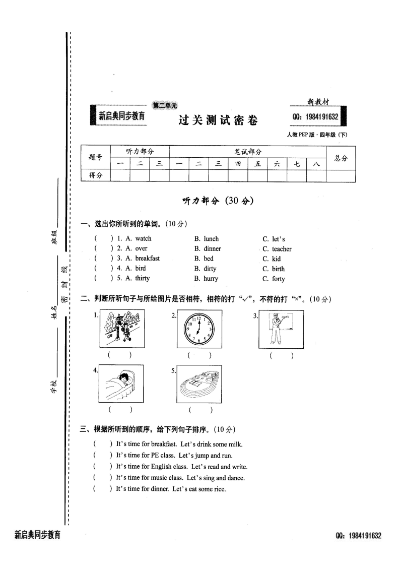 四年级英语下册  02、第二单元过关测试密卷（人教PEP）