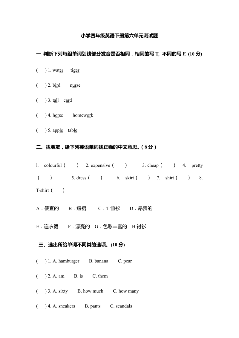 四年级英语下册  【推荐】Unit 6 Shopping（人教PEP）