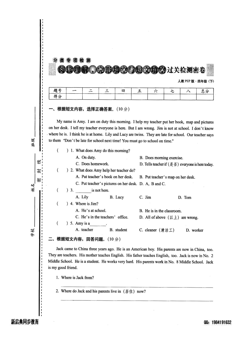 四年级英语下册  14、阅读理解、完形填空与短文填空过关检测密卷（人教PEP）