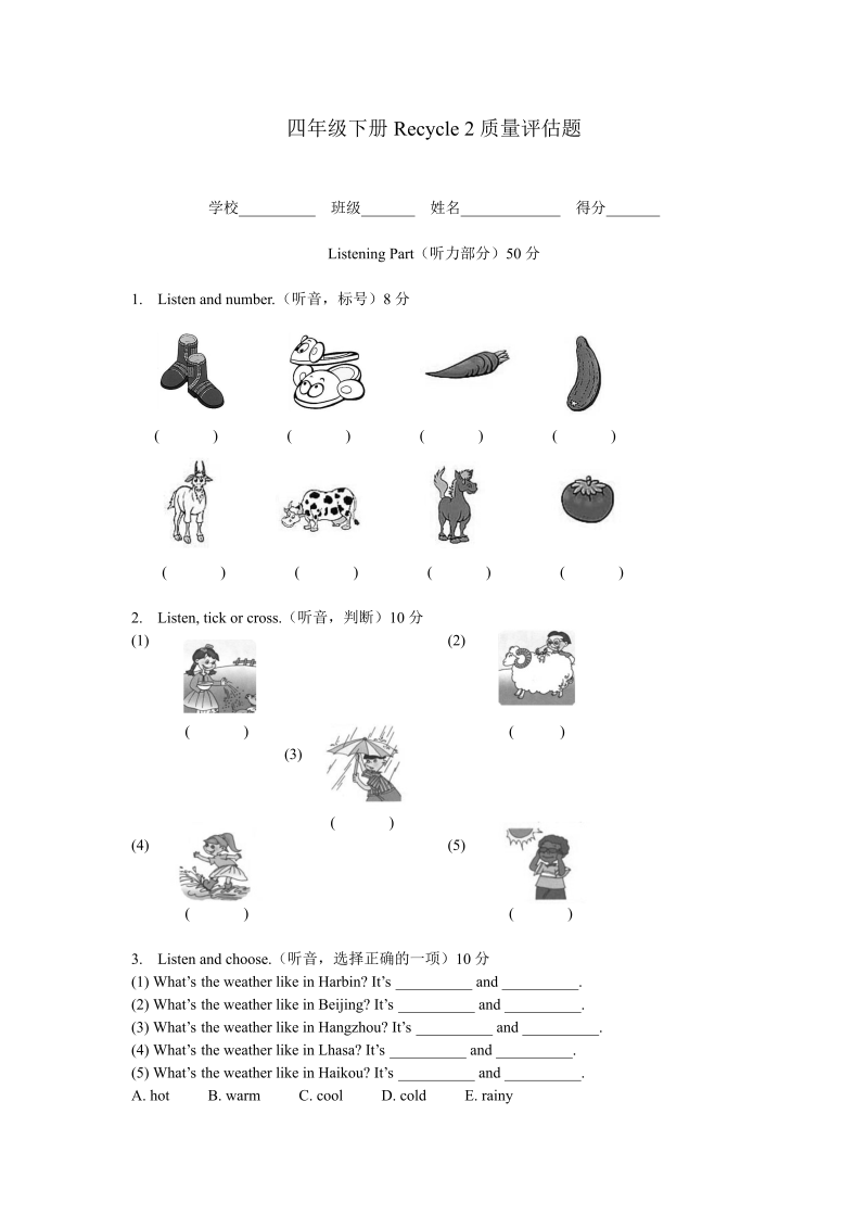 四年级英语下册  Recycle-2单元检测（人教PEP）