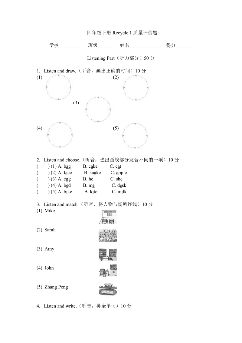 四年级英语下册  Recycle 1单元测试1（人教PEP）