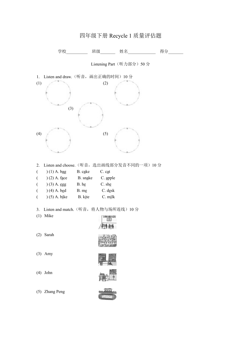 四年级英语下册  Recycle-1单元检测（人教PEP）