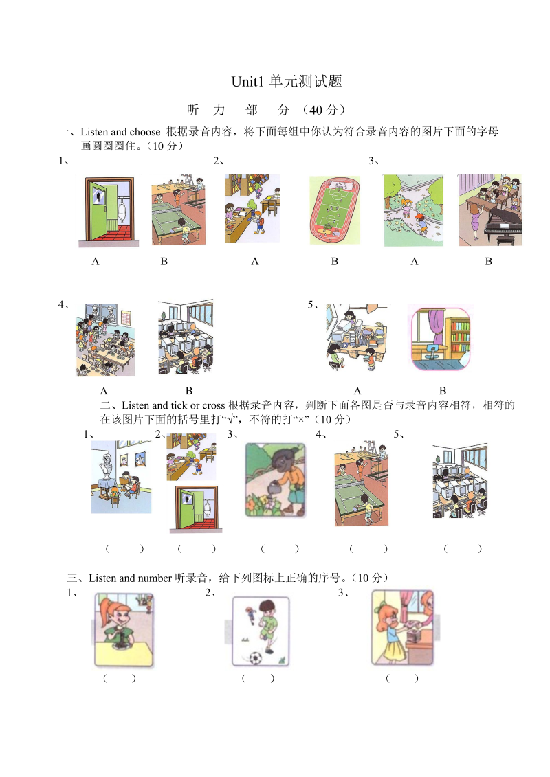 四年级英语下册  Unit 1 测试题及答案含听力题（人教PEP）.DOC