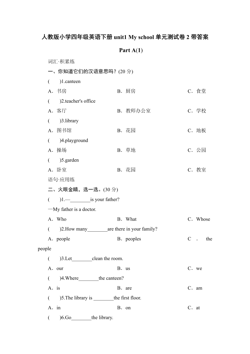 四年级英语下册  Unit 1 单元测试卷2带答案（人教PEP）