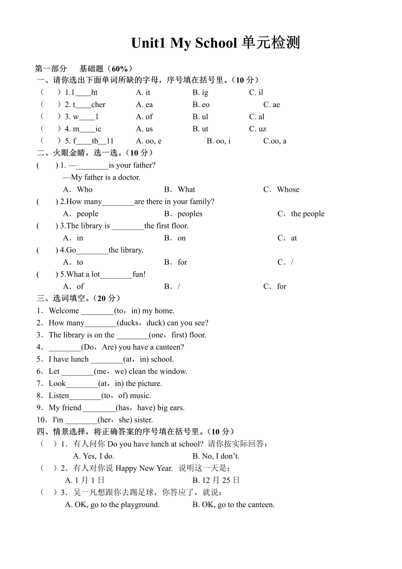 四年级英语下册  Unit 1 单元测试4（人教PEP）