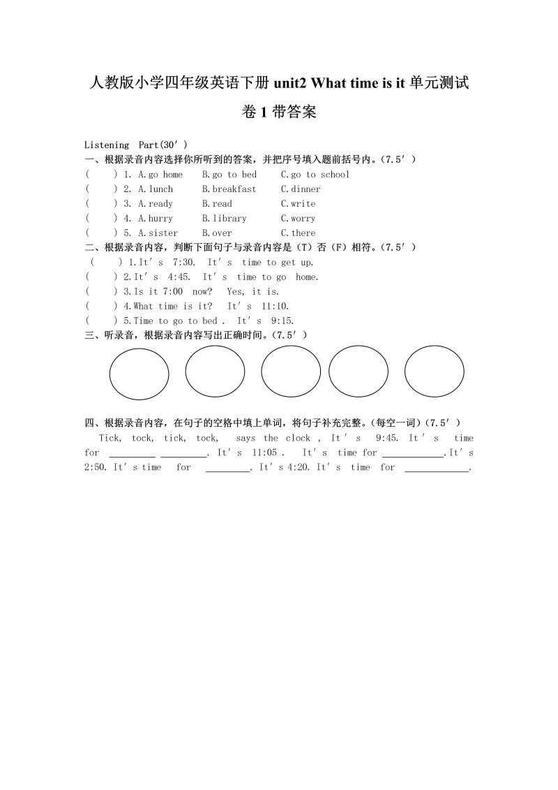 四年级英语下册  Unit 2 What time is it单元测试卷1带答案（人教PEP）