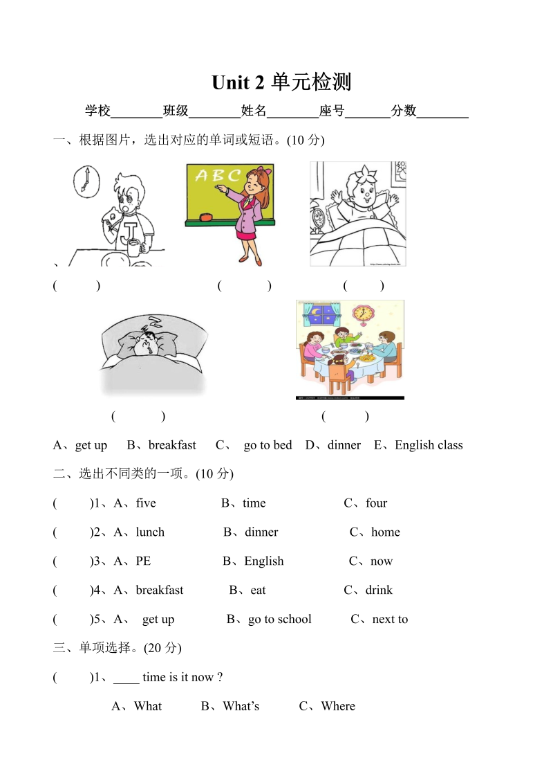 四年级英语下册  Unit 2 单元测试2（人教PEP）