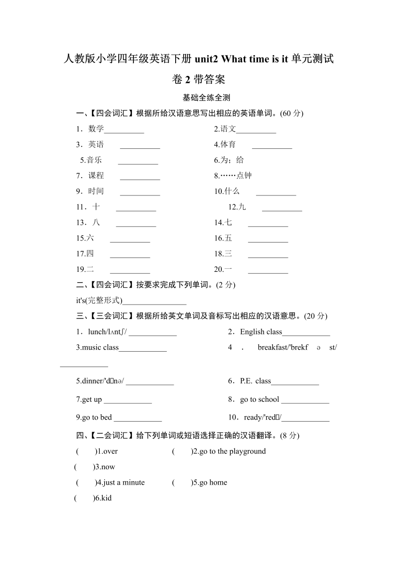 四年级英语下册  Unit 2 单元测试卷2带答案（人教PEP）