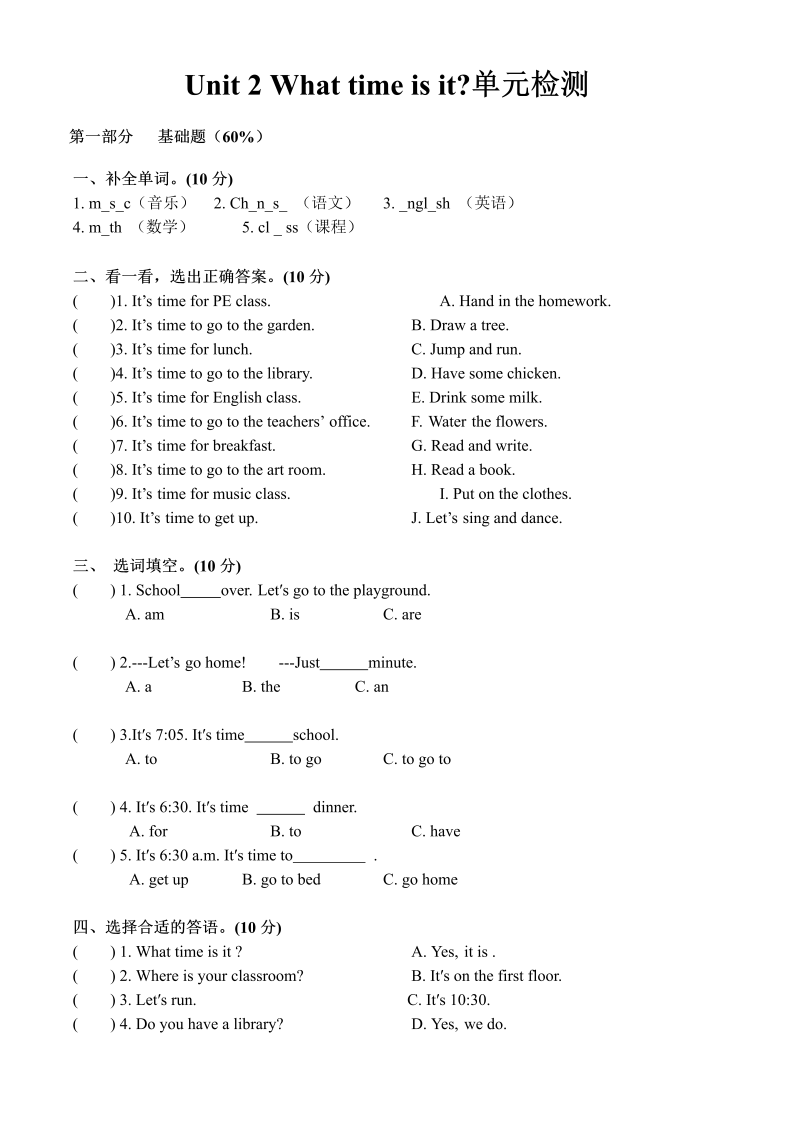 四年级英语下册  Unit 2 单元测试3（人教PEP）