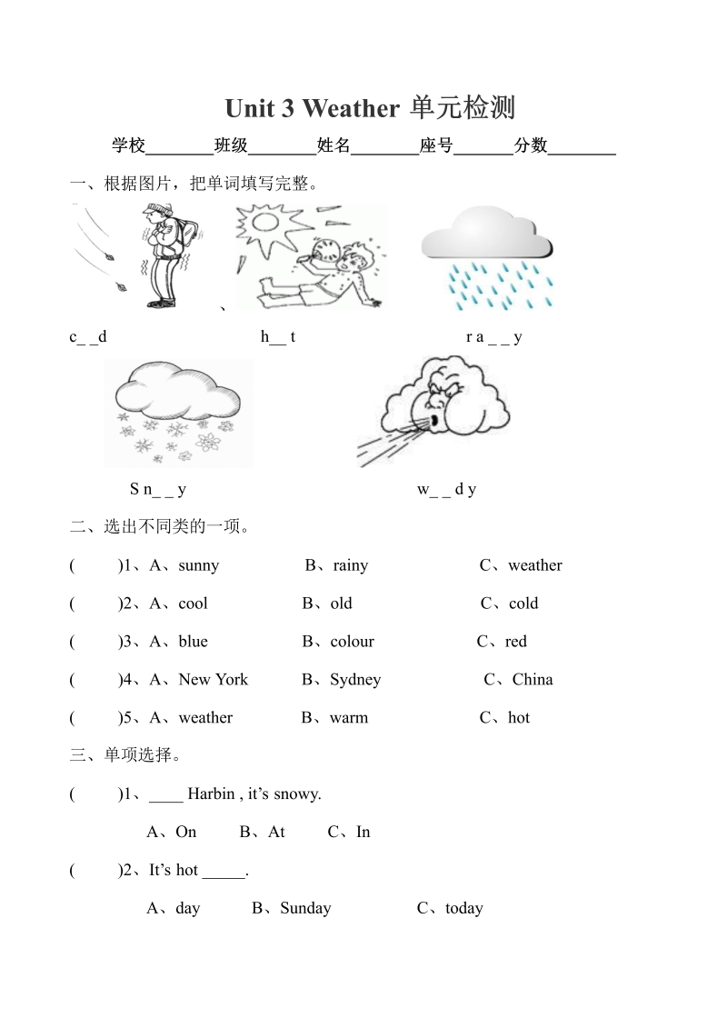 四年级英语下册  Unit 3 单元测试2（人教PEP）