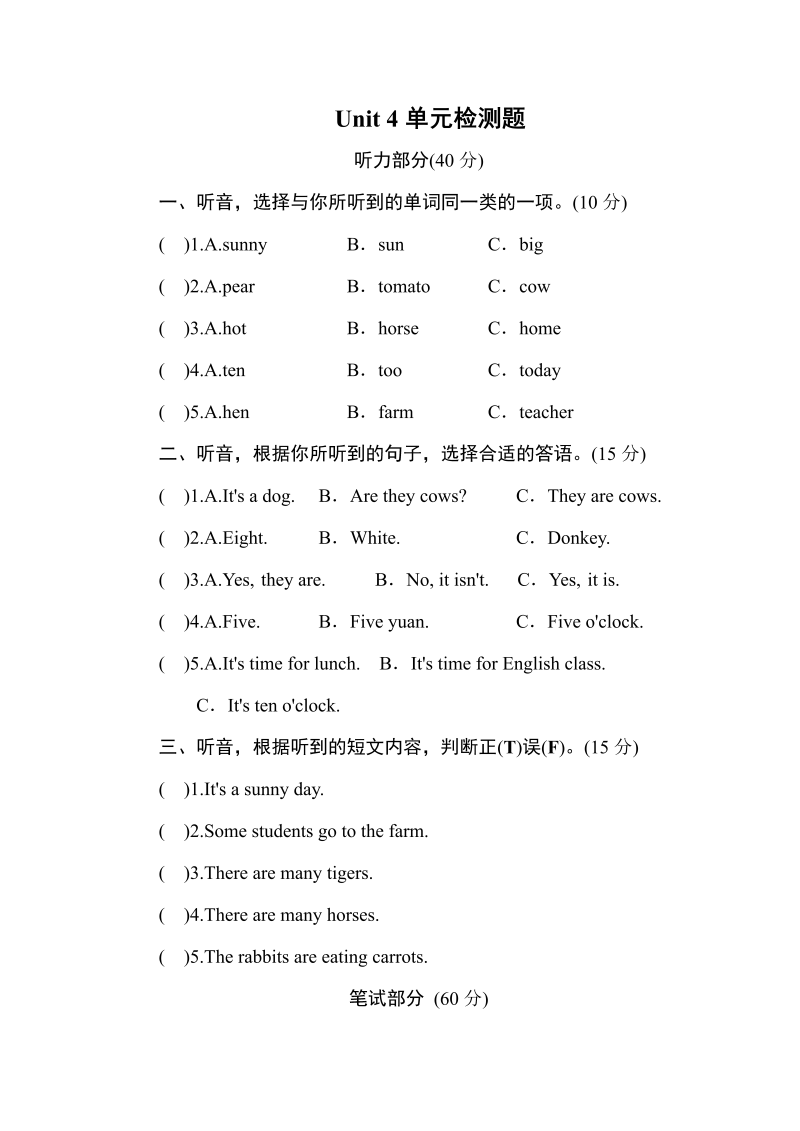 四年级英语下册  Unit 4 单元测试（人教PEP）