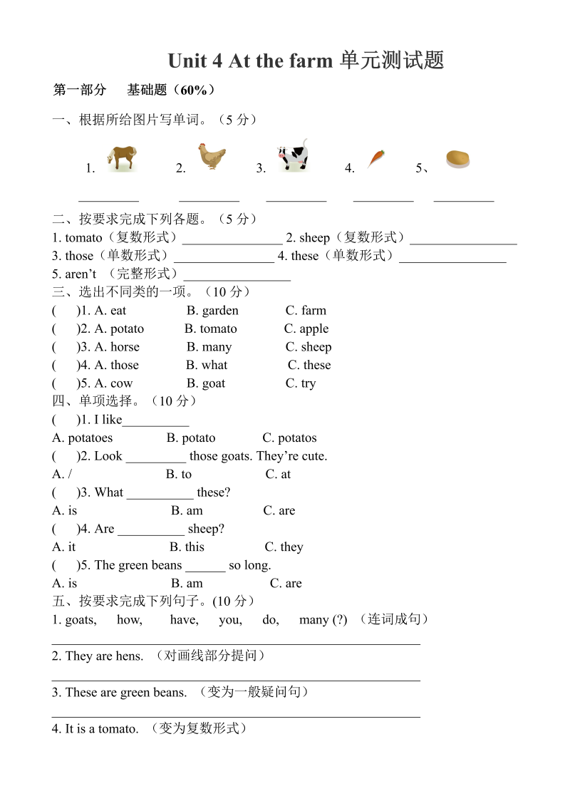 四年级英语下册  Unit 4 单元测试1（人教PEP）