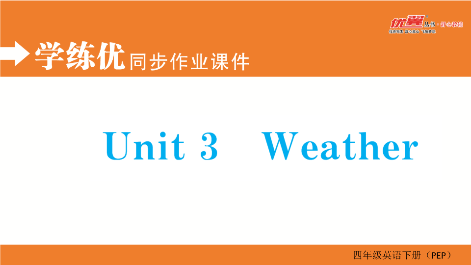 四年级英语下册  Unit 3（人教PEP）