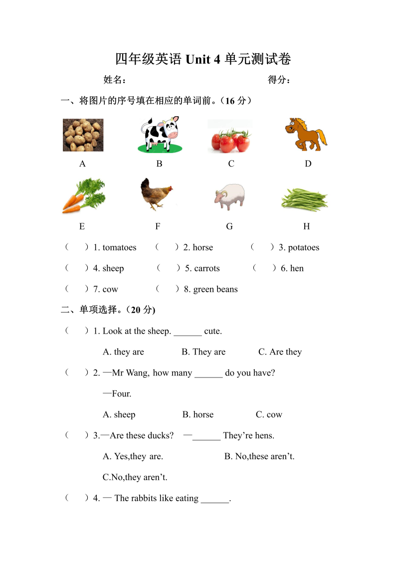 四年级英语下册  Unit 4 单元测试3（人教PEP）