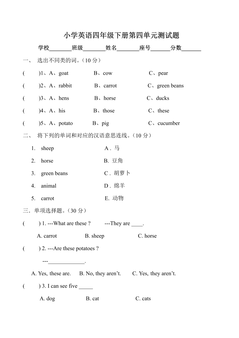 四年级英语下册  Unit 4 单元测试2（人教PEP）