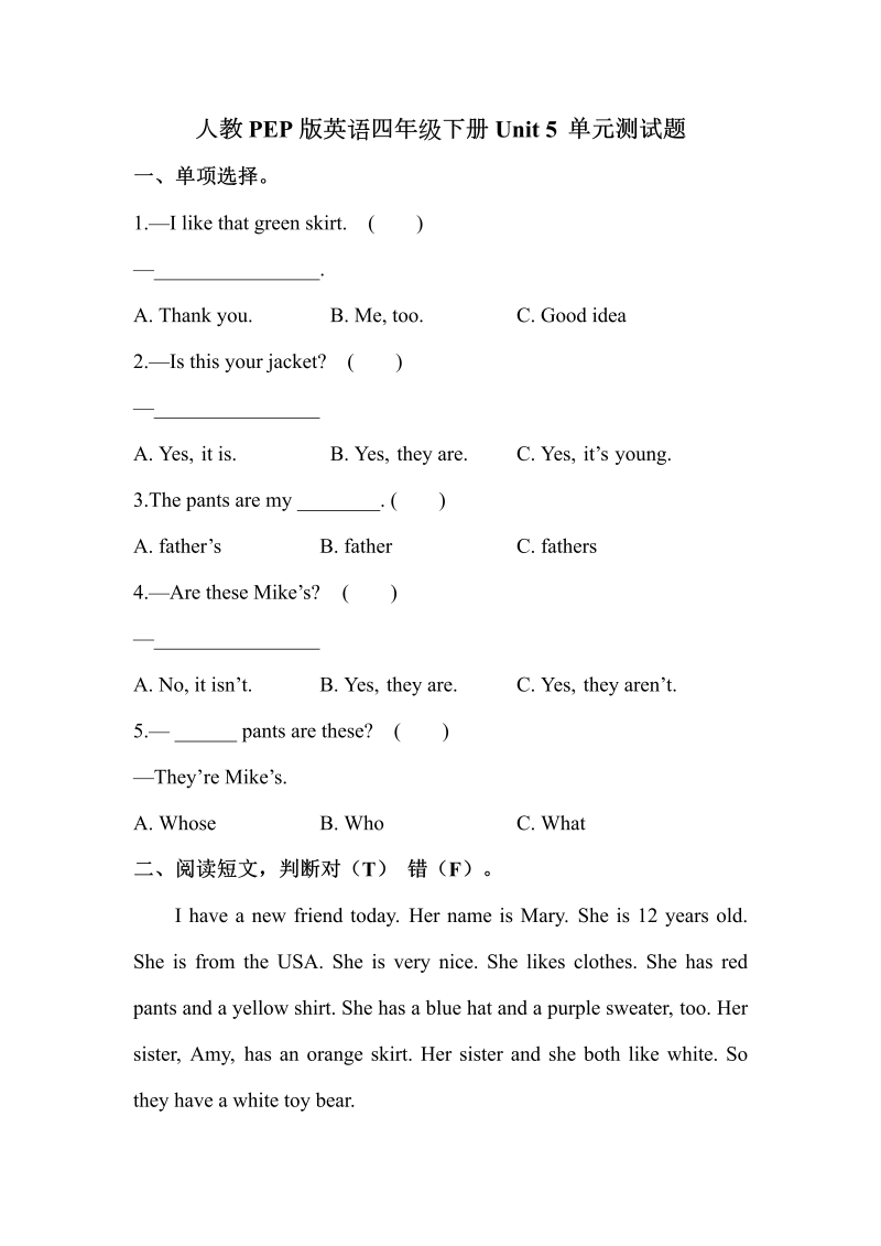 四年级英语下册  Unit 5 单元测试3（人教PEP）