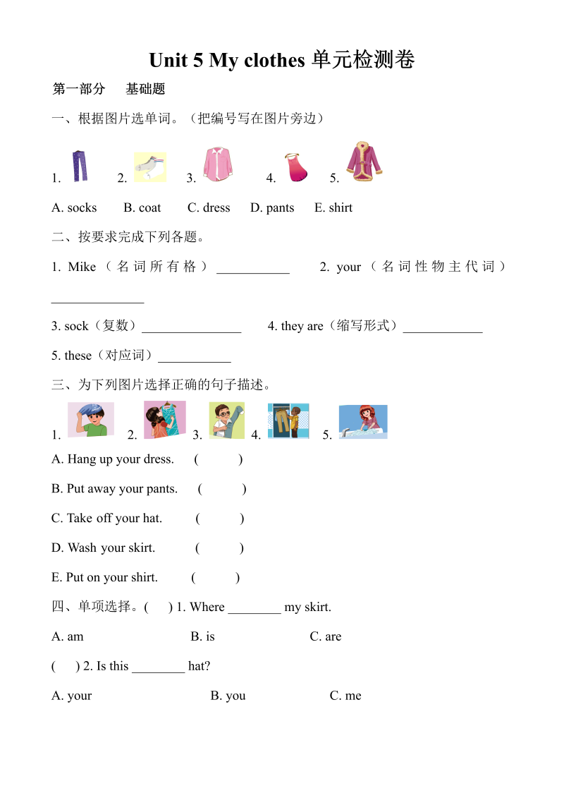 四年级英语下册  Unit 5 单元测试1（人教PEP）