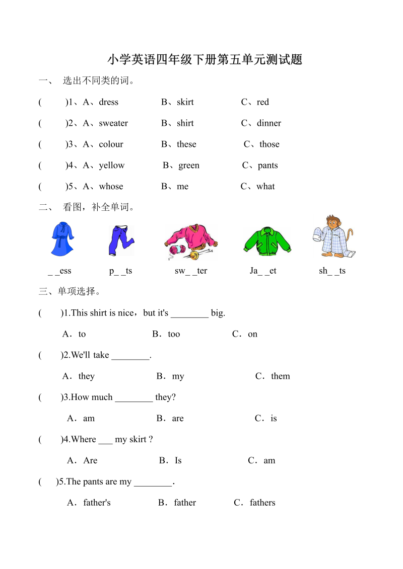 四年级英语下册  Unit 5 单元测试2（人教PEP）