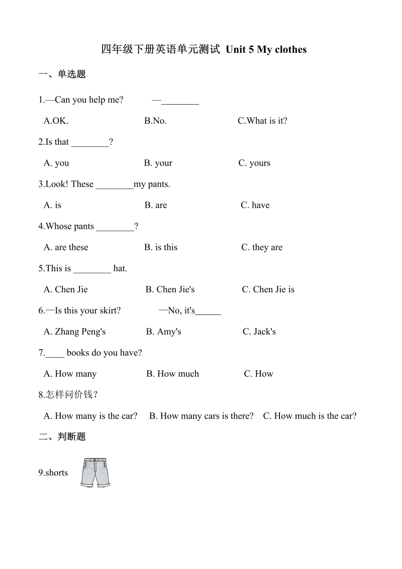 四年级英语下册  Unit 5 单元测试4（人教PEP）